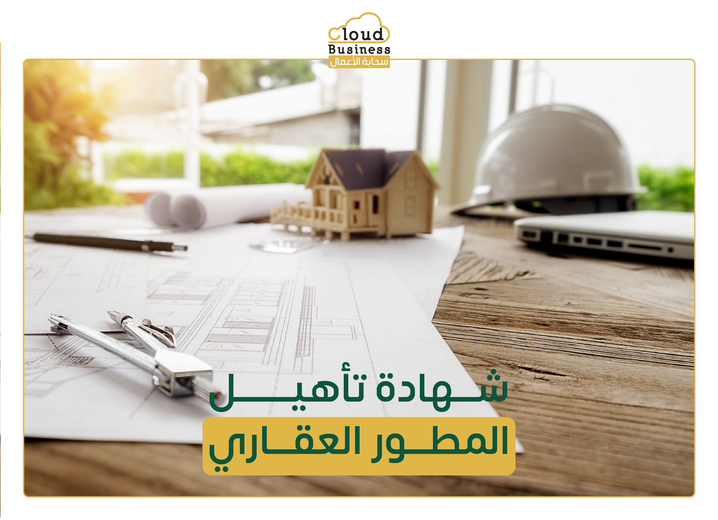 مطور عقاري